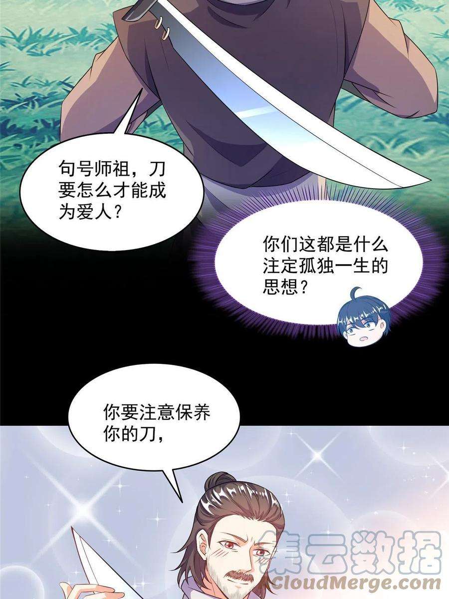 修真聊天群490 养刀术