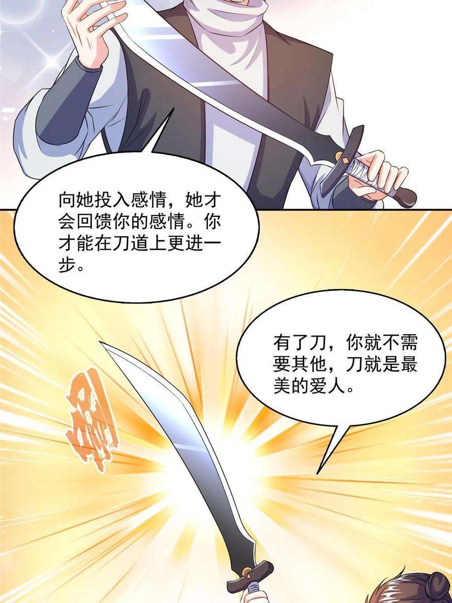 修真聊天群490 养刀术