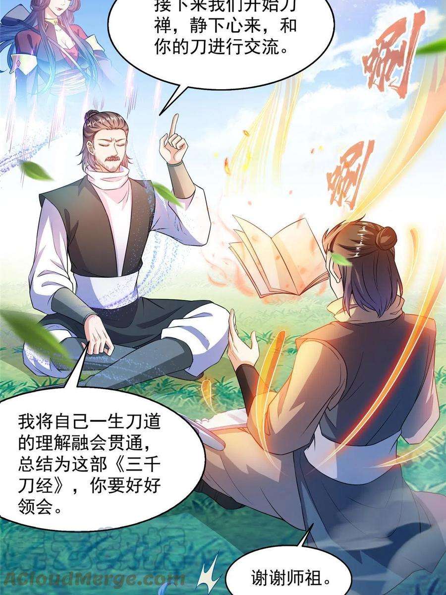 修真聊天群490 养刀术