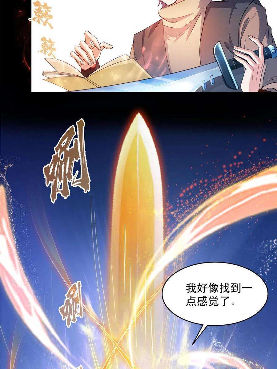 修真聊天群490 养刀术