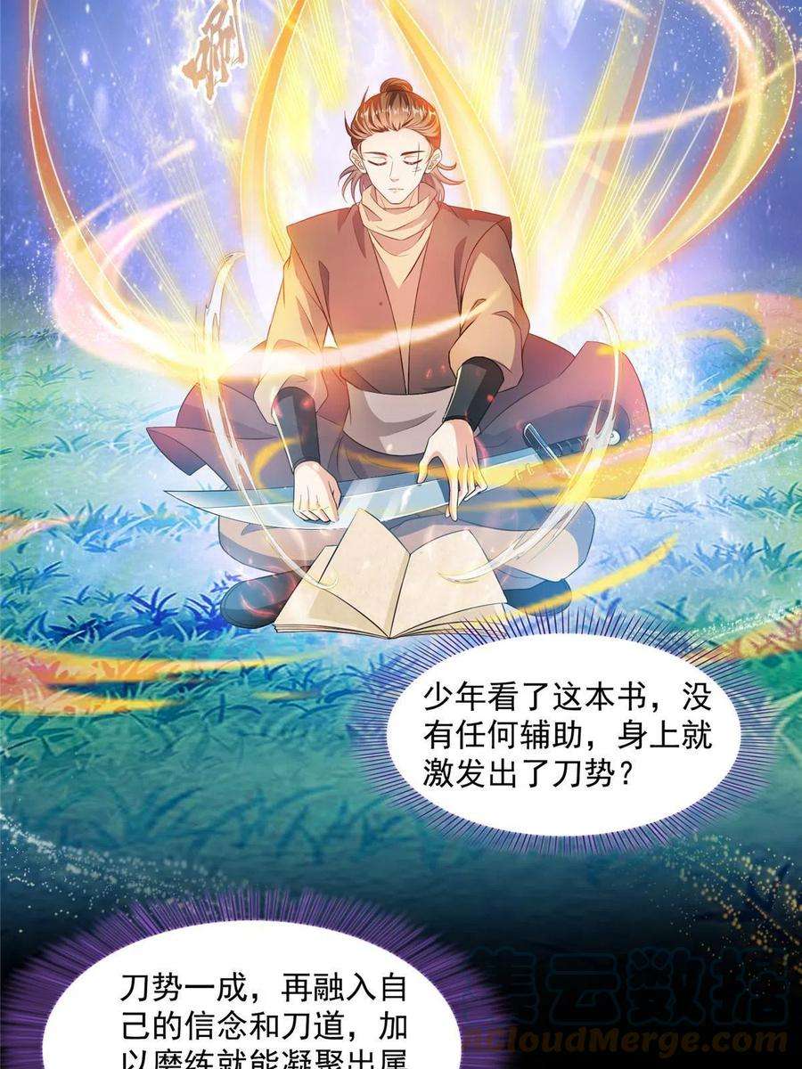修真聊天群490 养刀术
