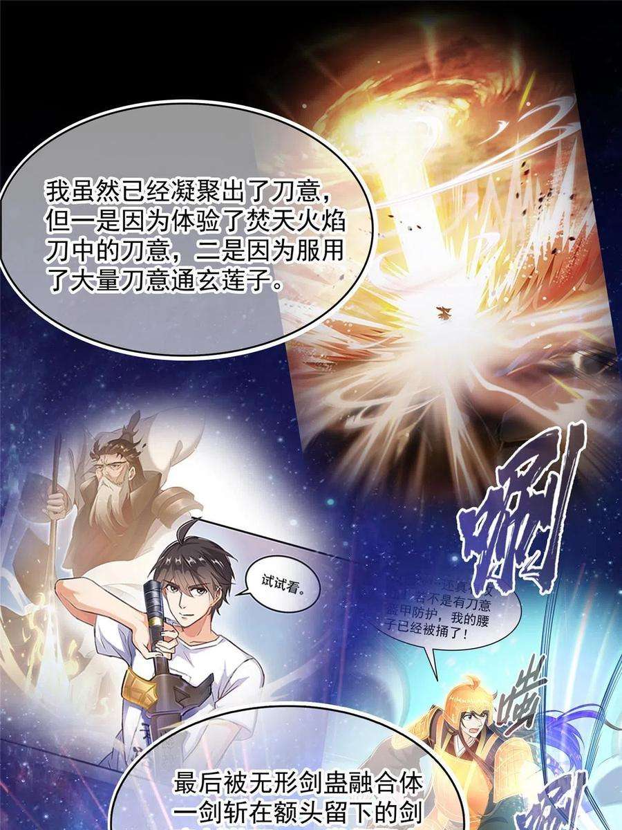 修真聊天群490 养刀术
