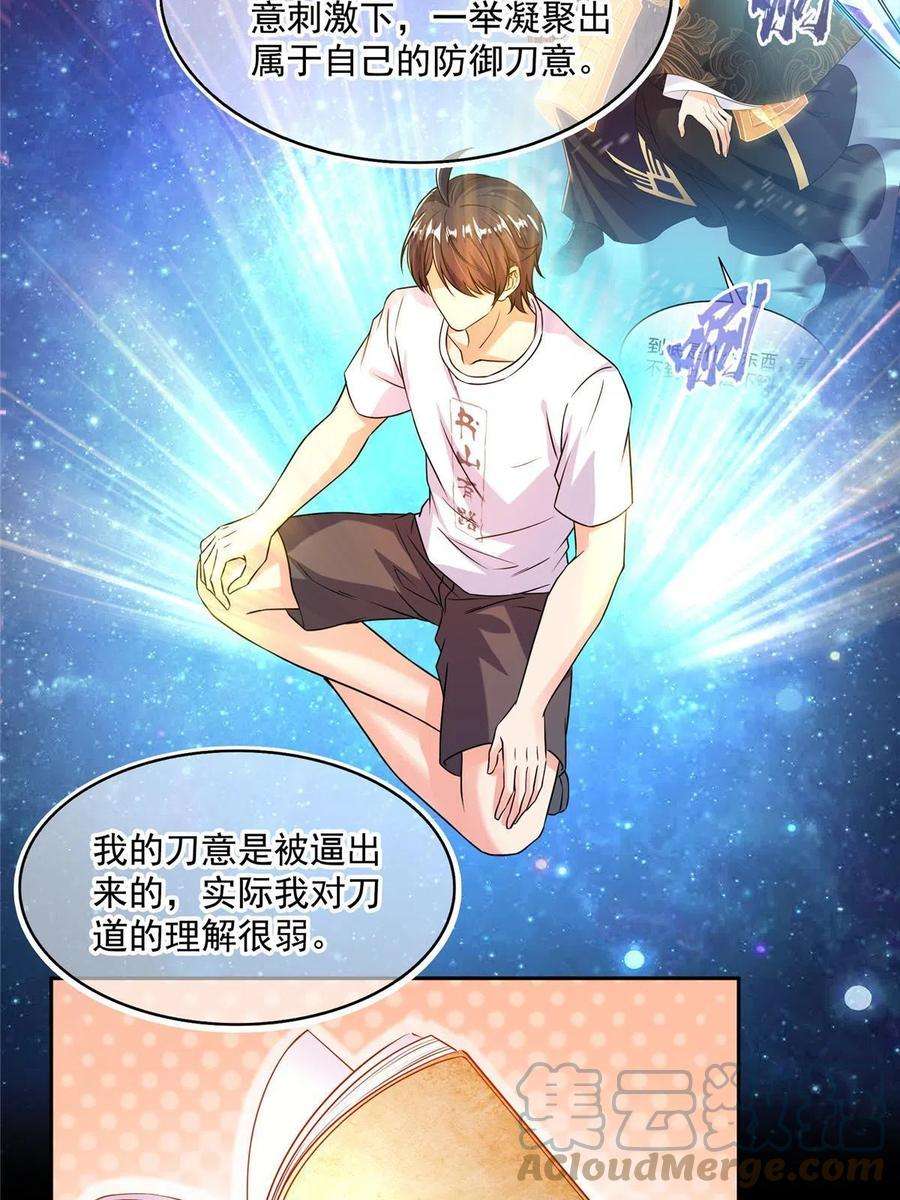 修真聊天群490 养刀术