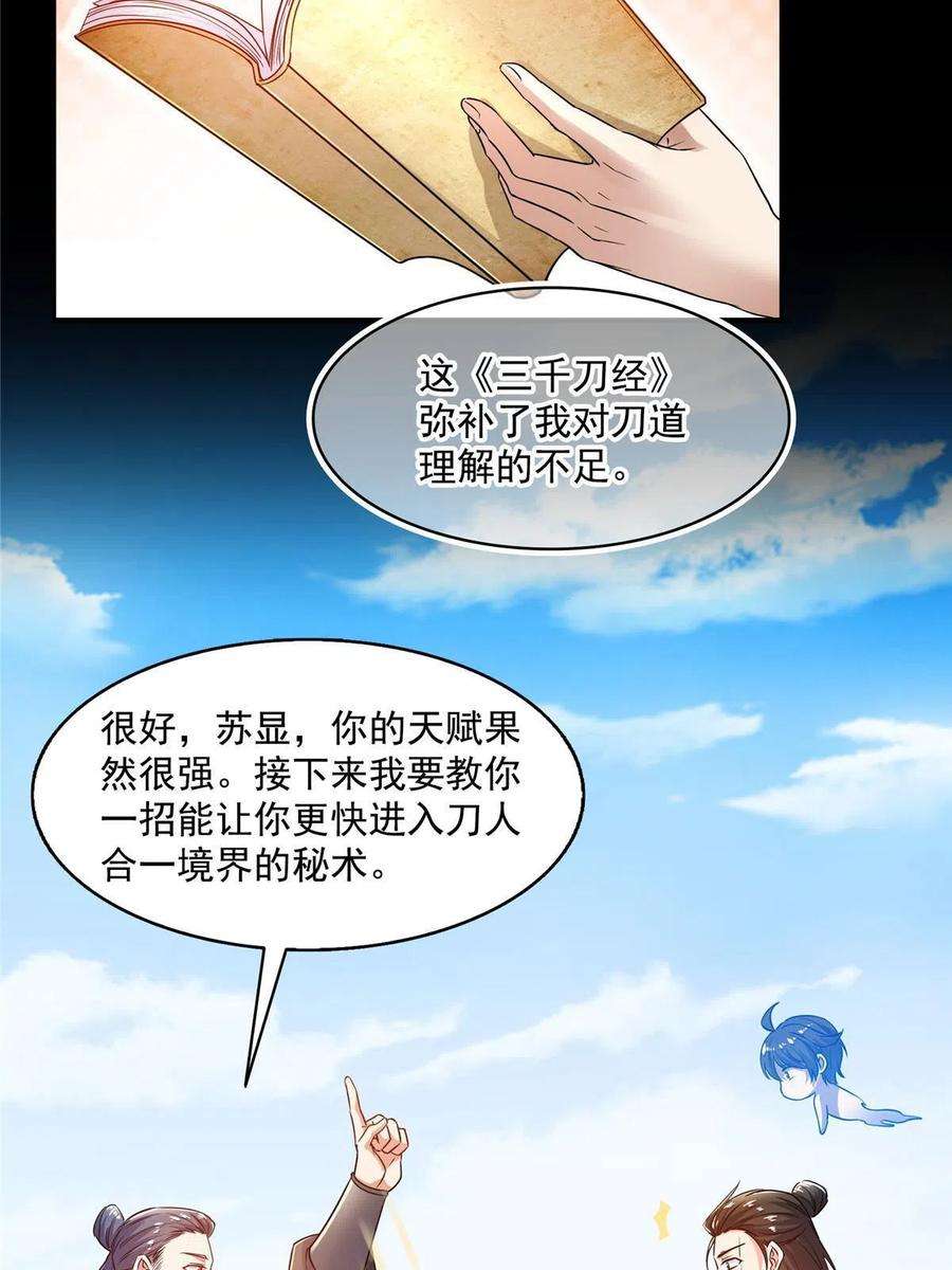 修真聊天群490 养刀术