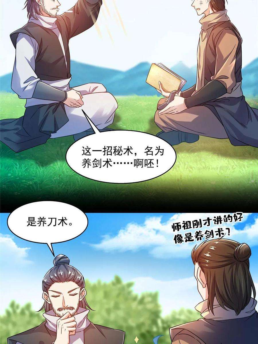 修真聊天群490 养刀术