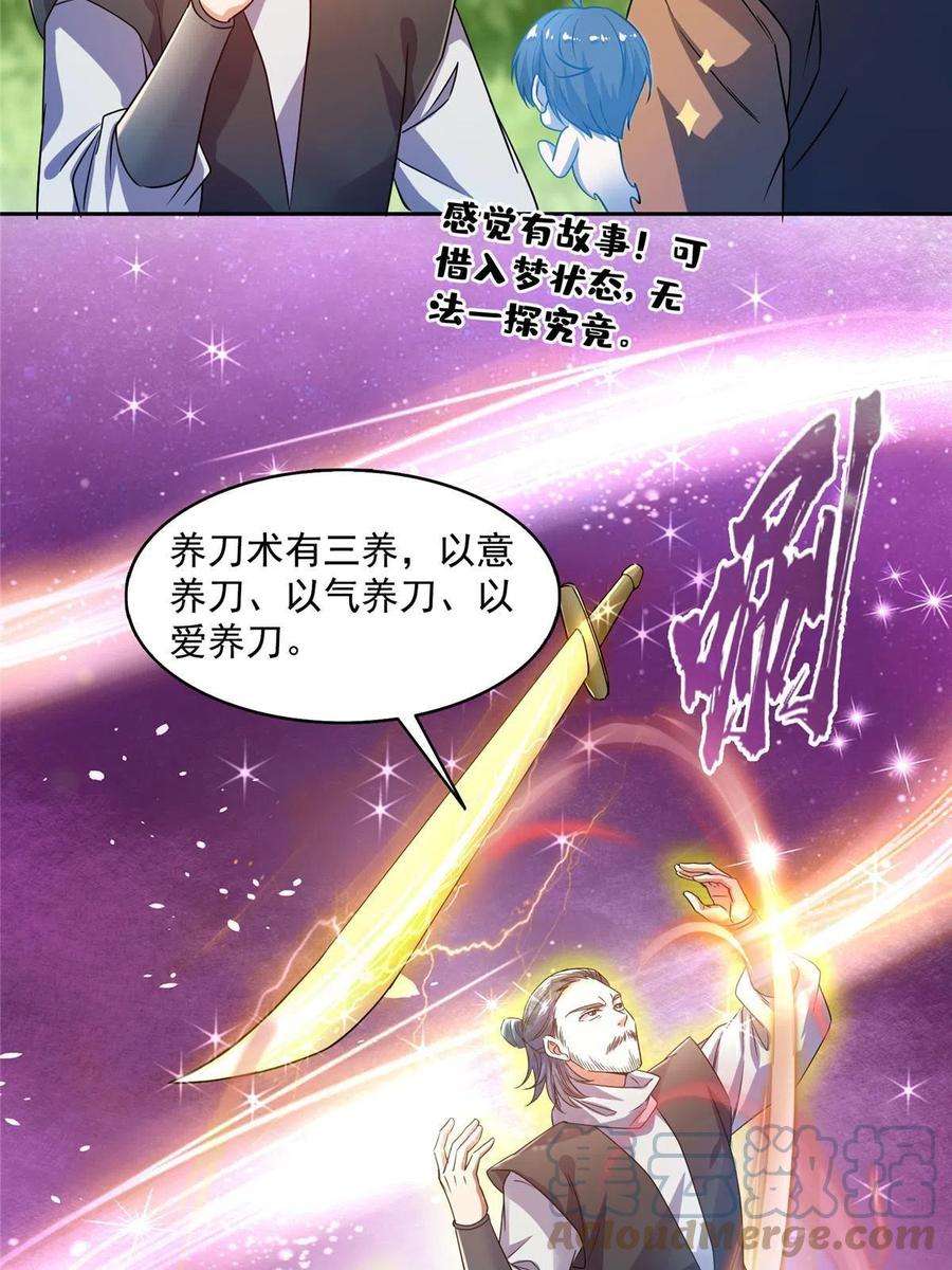 修真聊天群490 养刀术