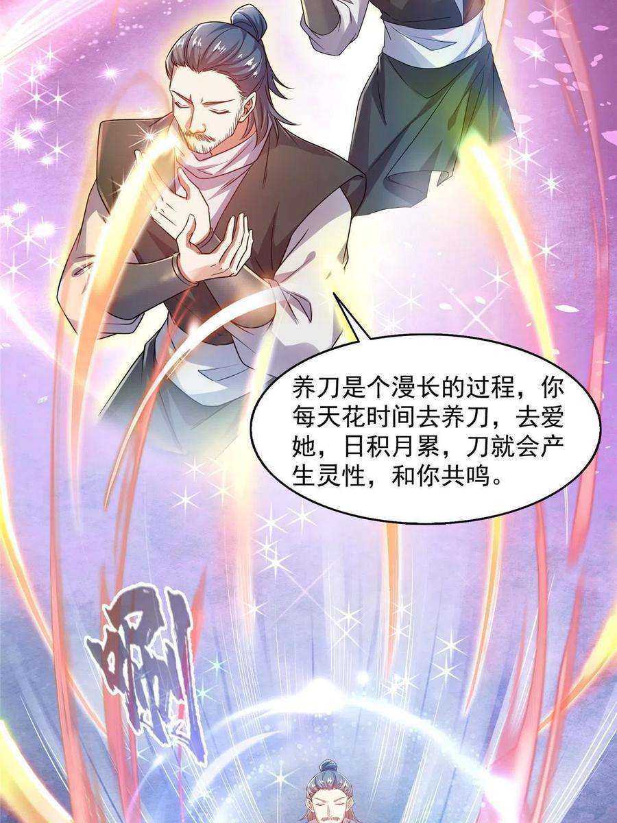 修真聊天群490 养刀术