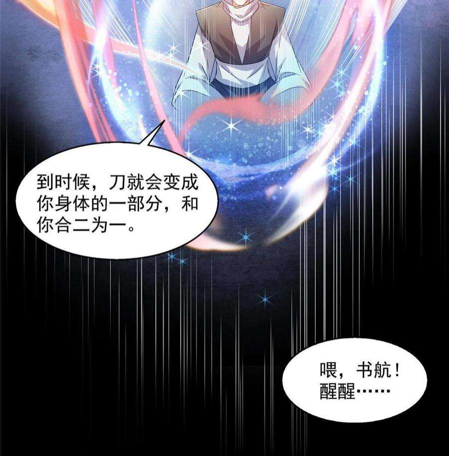 修真聊天群490 养刀术
