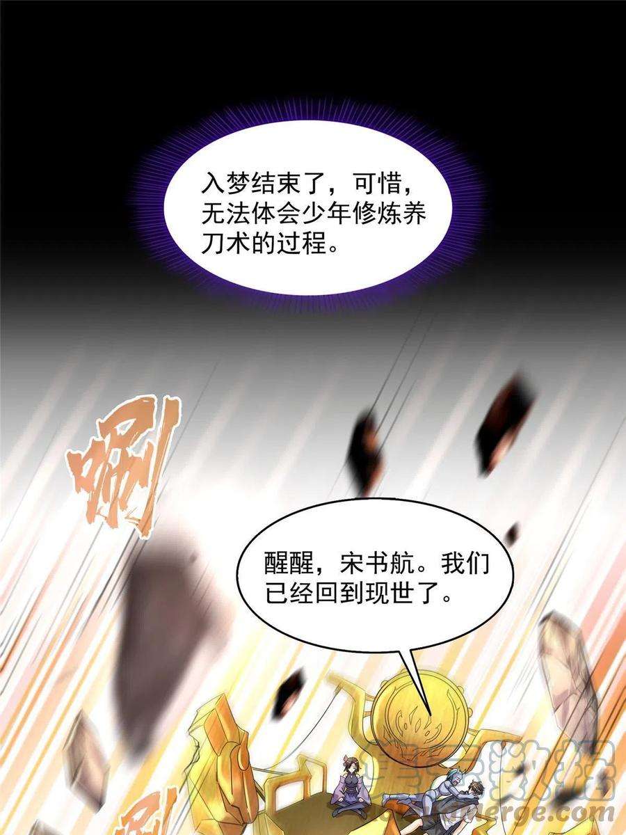 修真聊天群490 养刀术