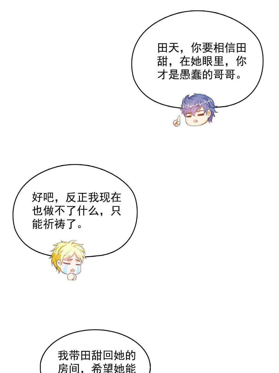 修真聊天群491 被九幽胖球控制的云雀子