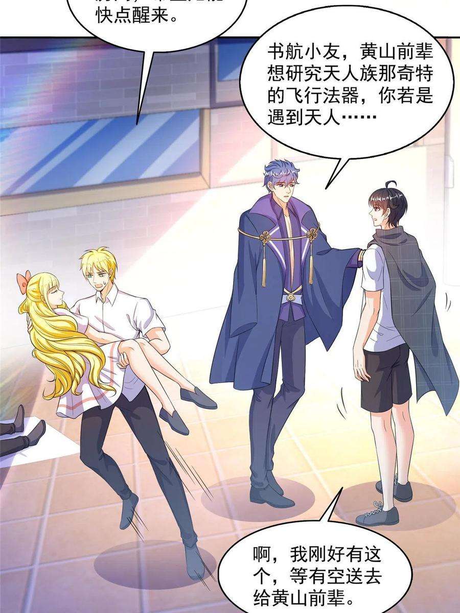 修真聊天群491 被九幽胖球控制的云雀子