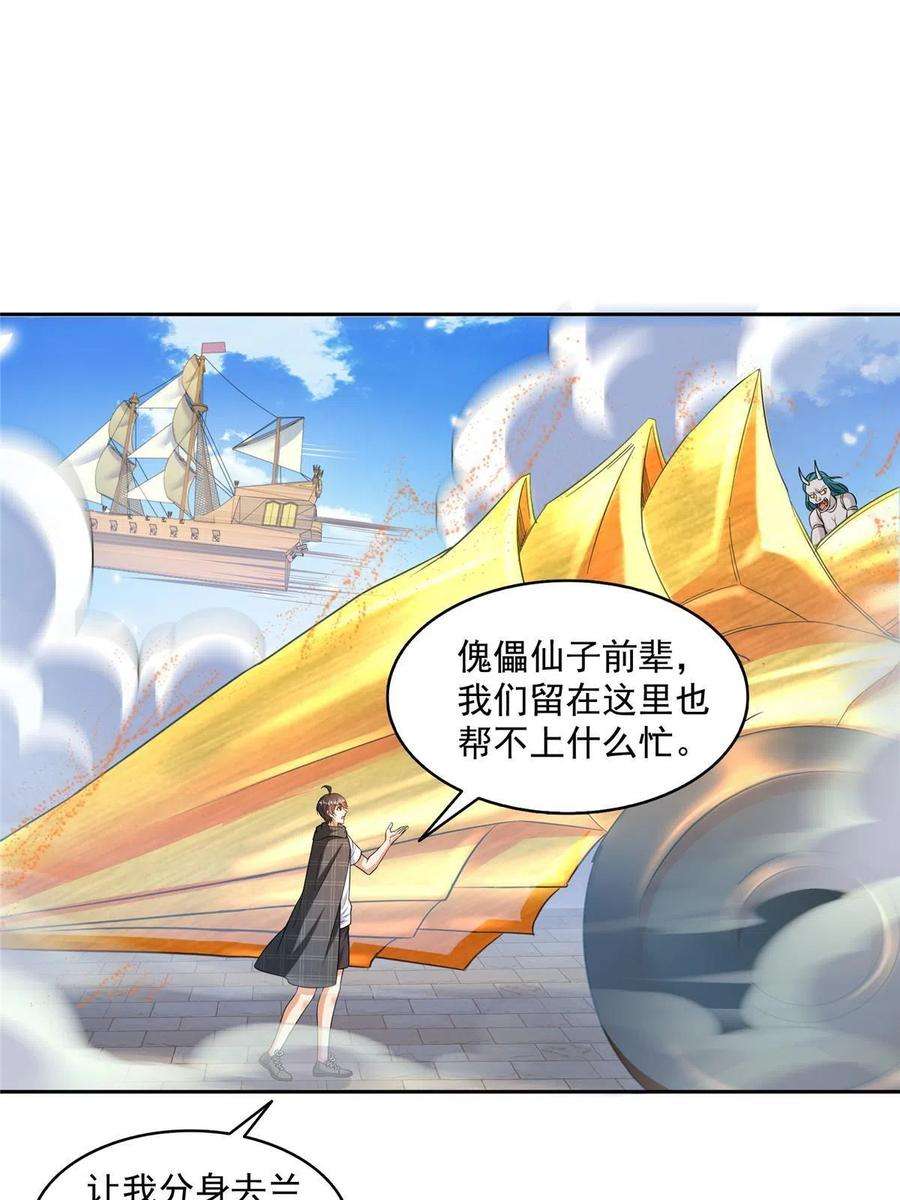 修真聊天群491 被九幽胖球控制的云雀子