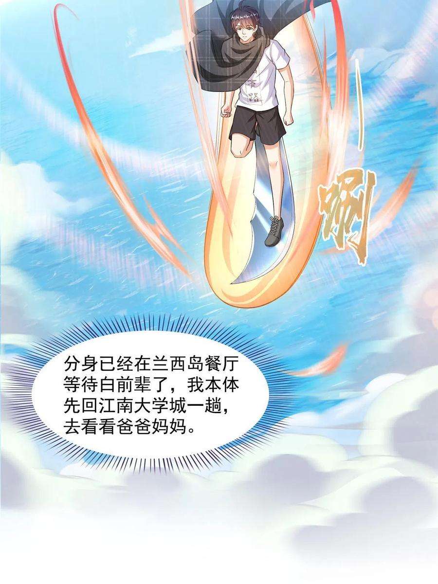 修真聊天群491 被九幽胖球控制的云雀子