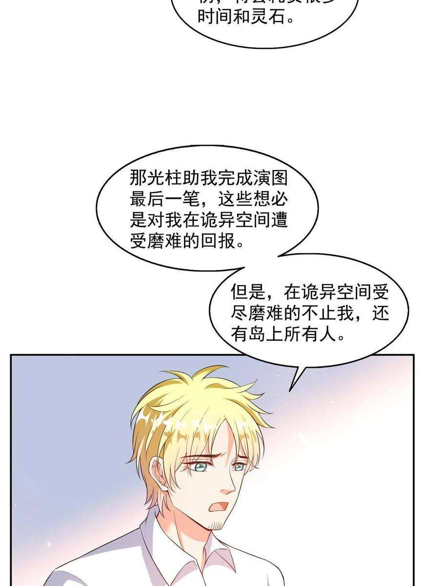 修真聊天群491 被九幽胖球控制的云雀子