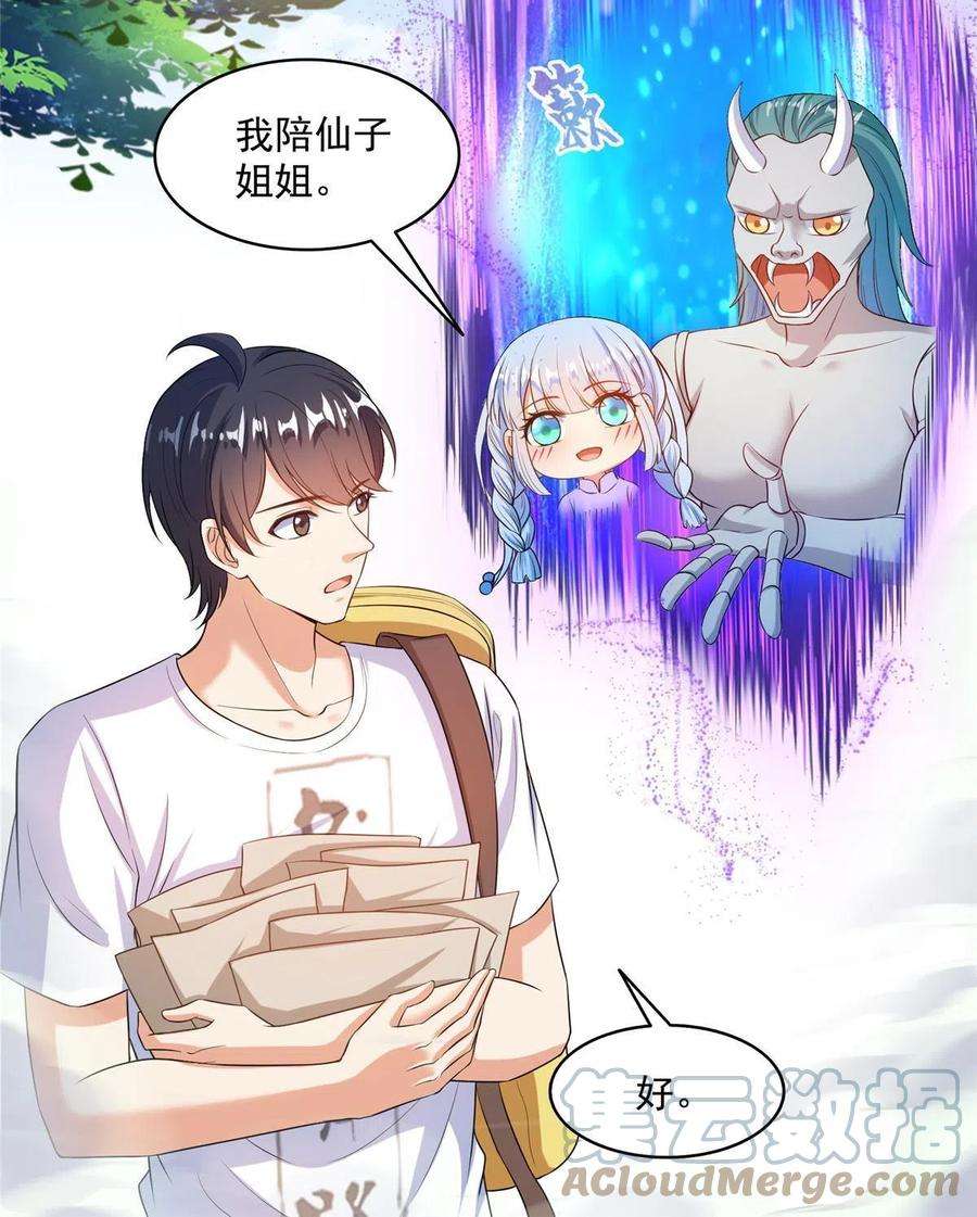 修真聊天群491 被九幽胖球控制的云雀子