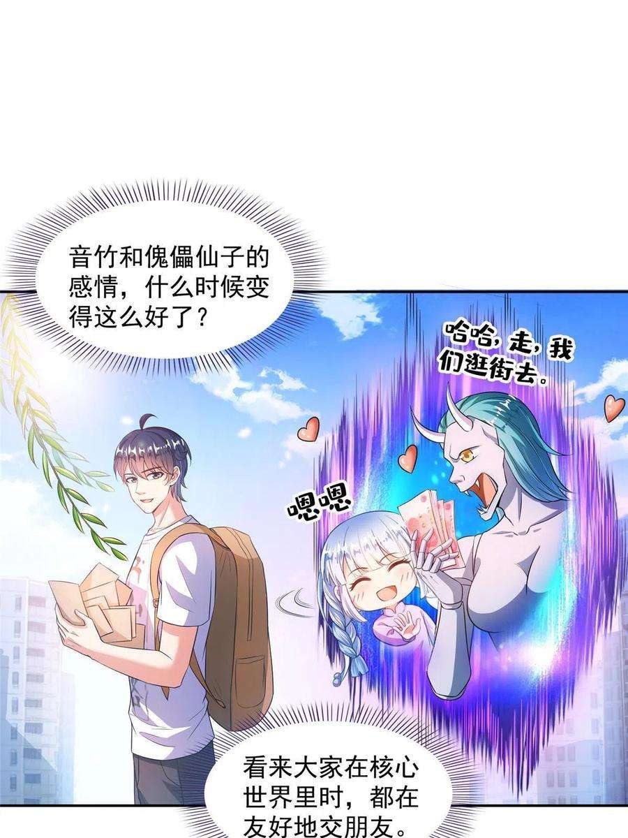 修真聊天群491 被九幽胖球控制的云雀子