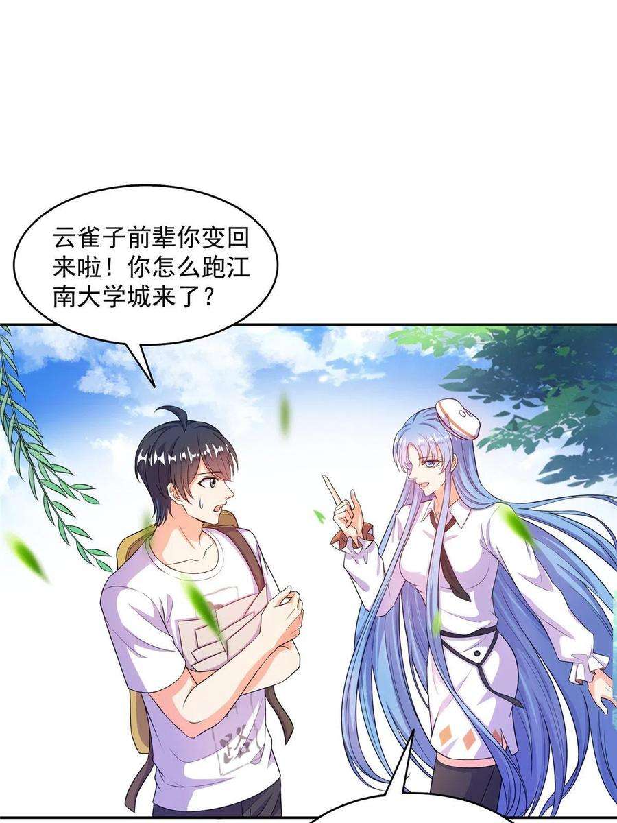 修真聊天群491 被九幽胖球控制的云雀子