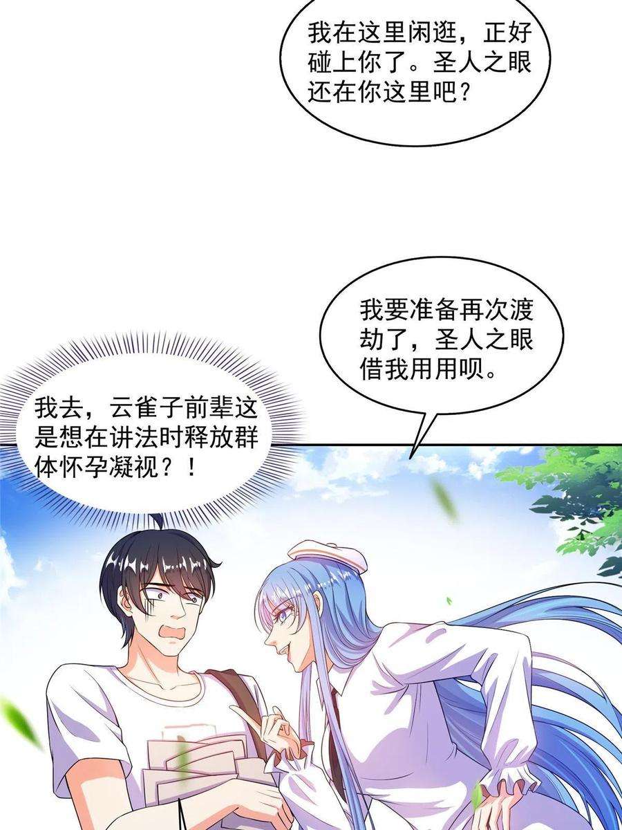 修真聊天群491 被九幽胖球控制的云雀子