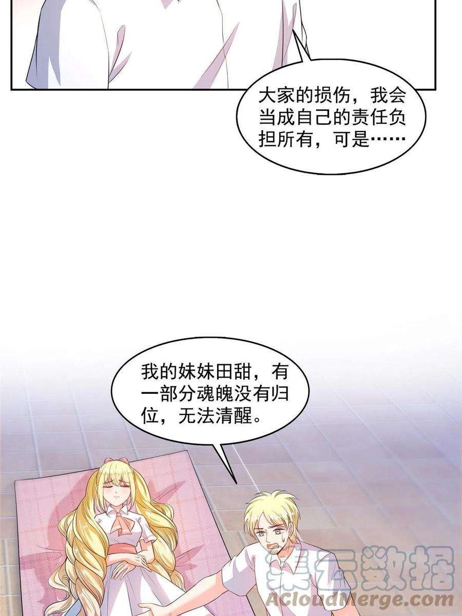 修真聊天群491 被九幽胖球控制的云雀子