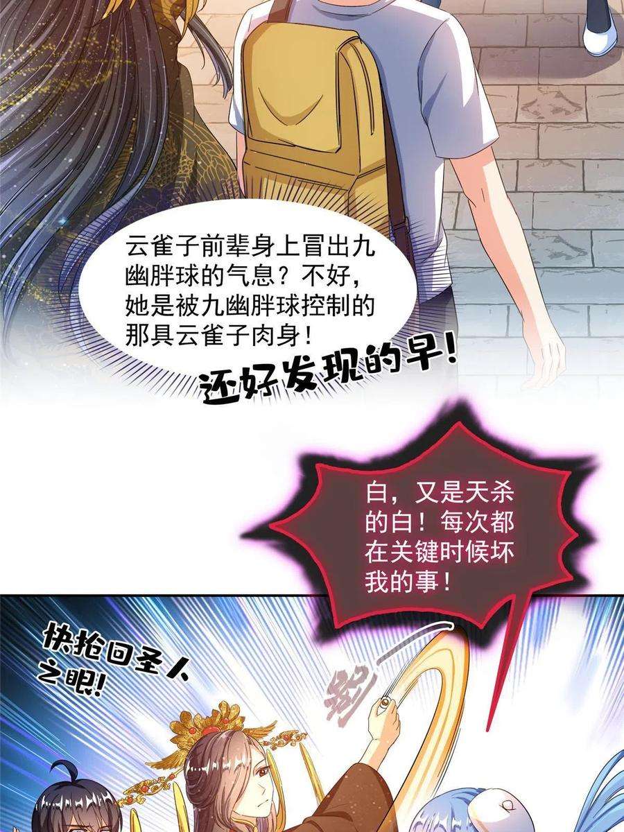 修真聊天群491 被九幽胖球控制的云雀子