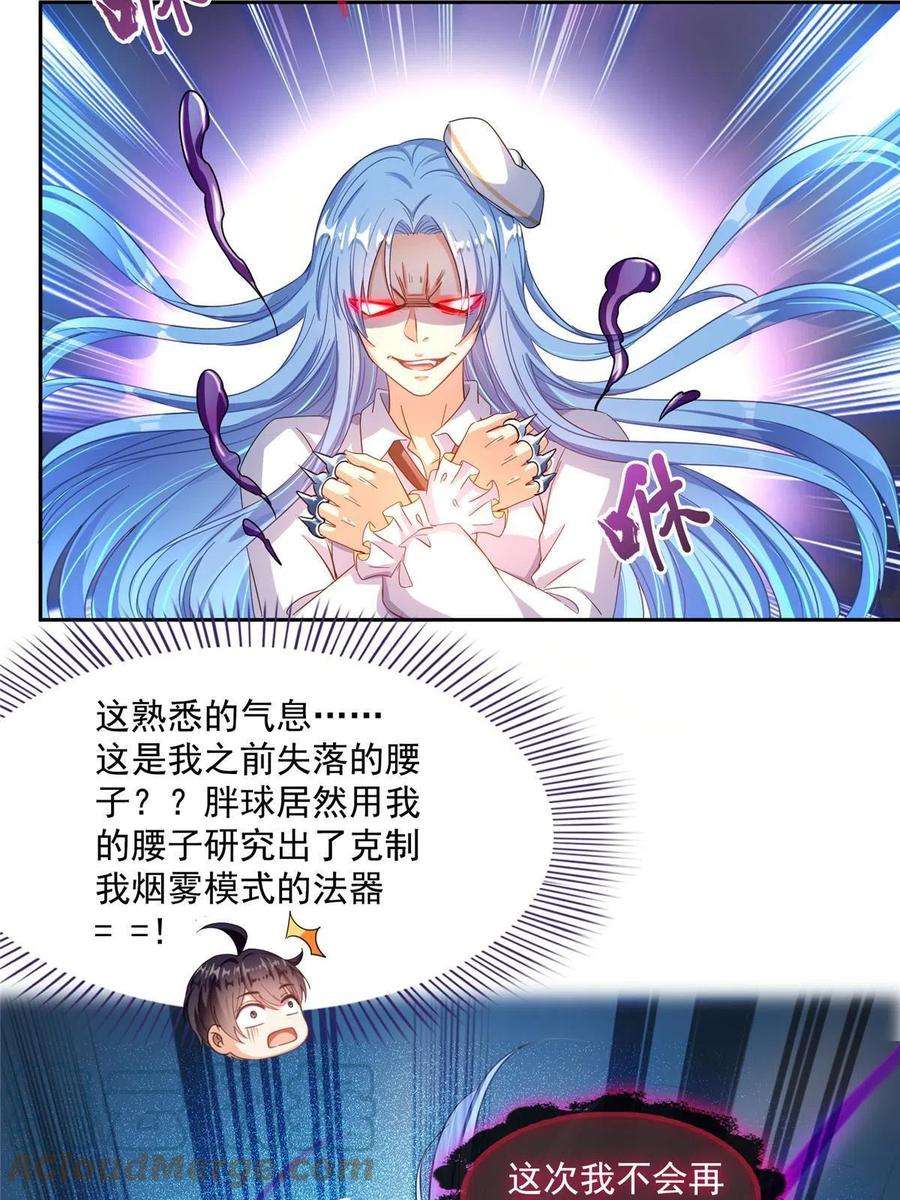 修真聊天群491 被九幽胖球控制的云雀子