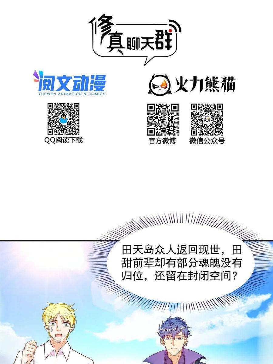 修真聊天群491 被九幽胖球控制的云雀子