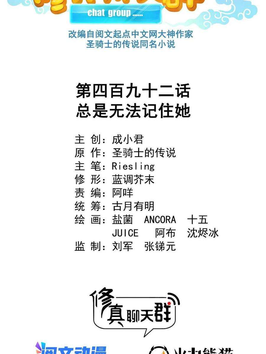 修真聊天群492 总是无法记住她