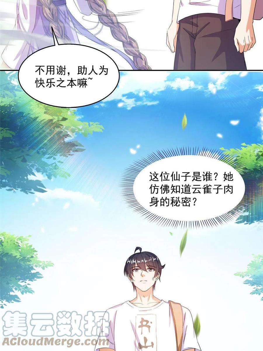 修真聊天群492 总是无法记住她