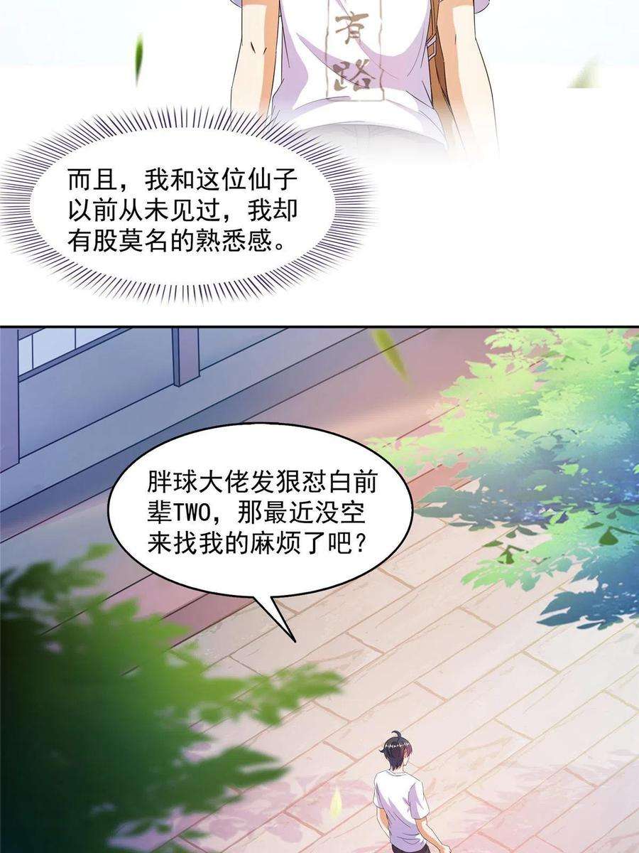 修真聊天群492 总是无法记住她