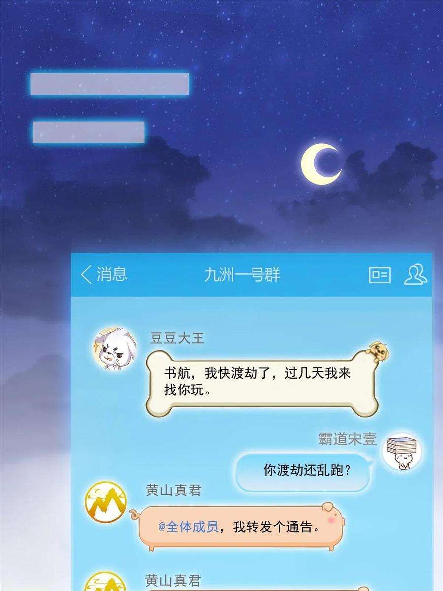 修真聊天群492 总是无法记住她