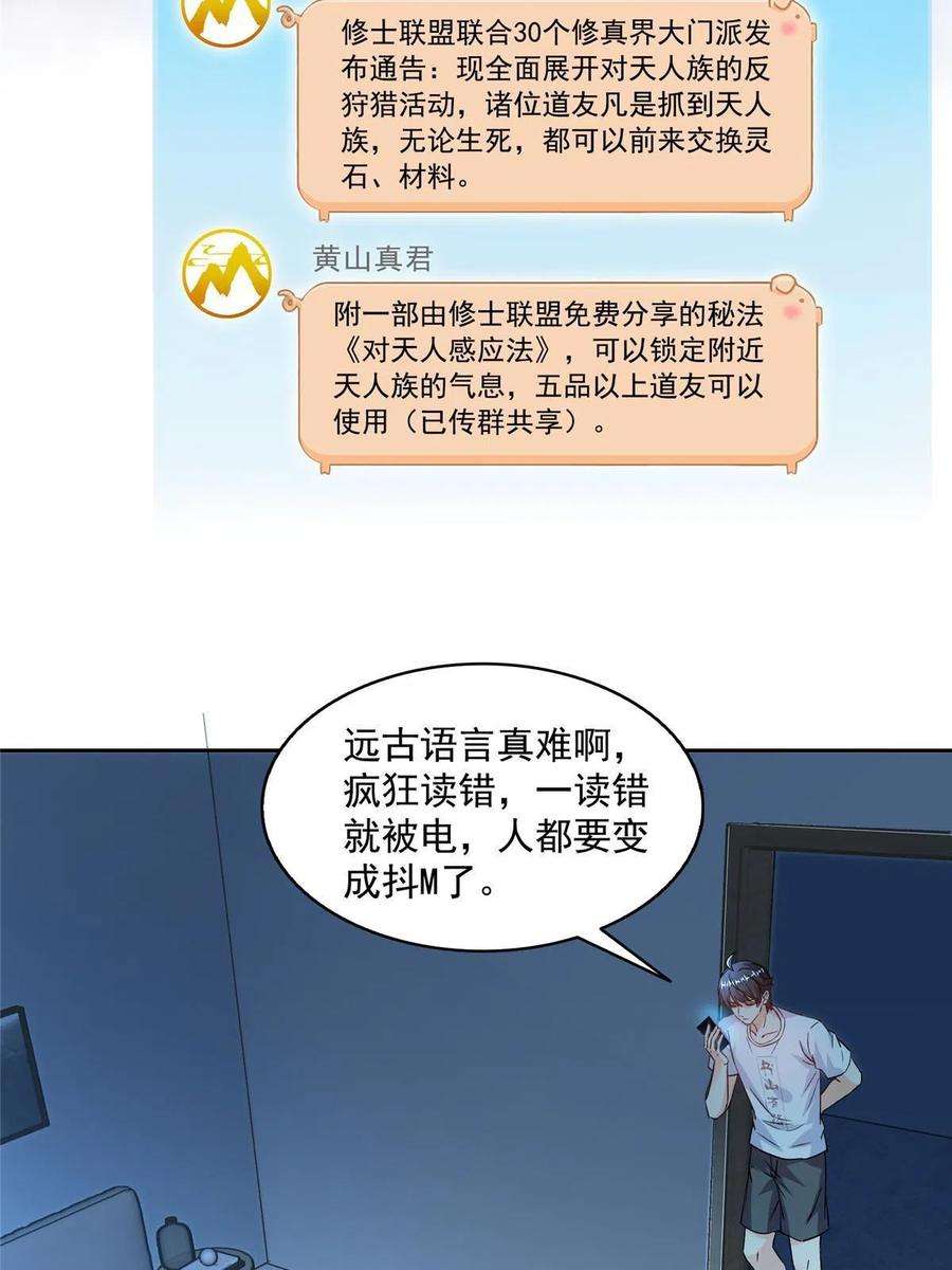 修真聊天群492 总是无法记住她