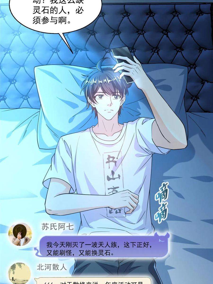 修真聊天群492 总是无法记住她