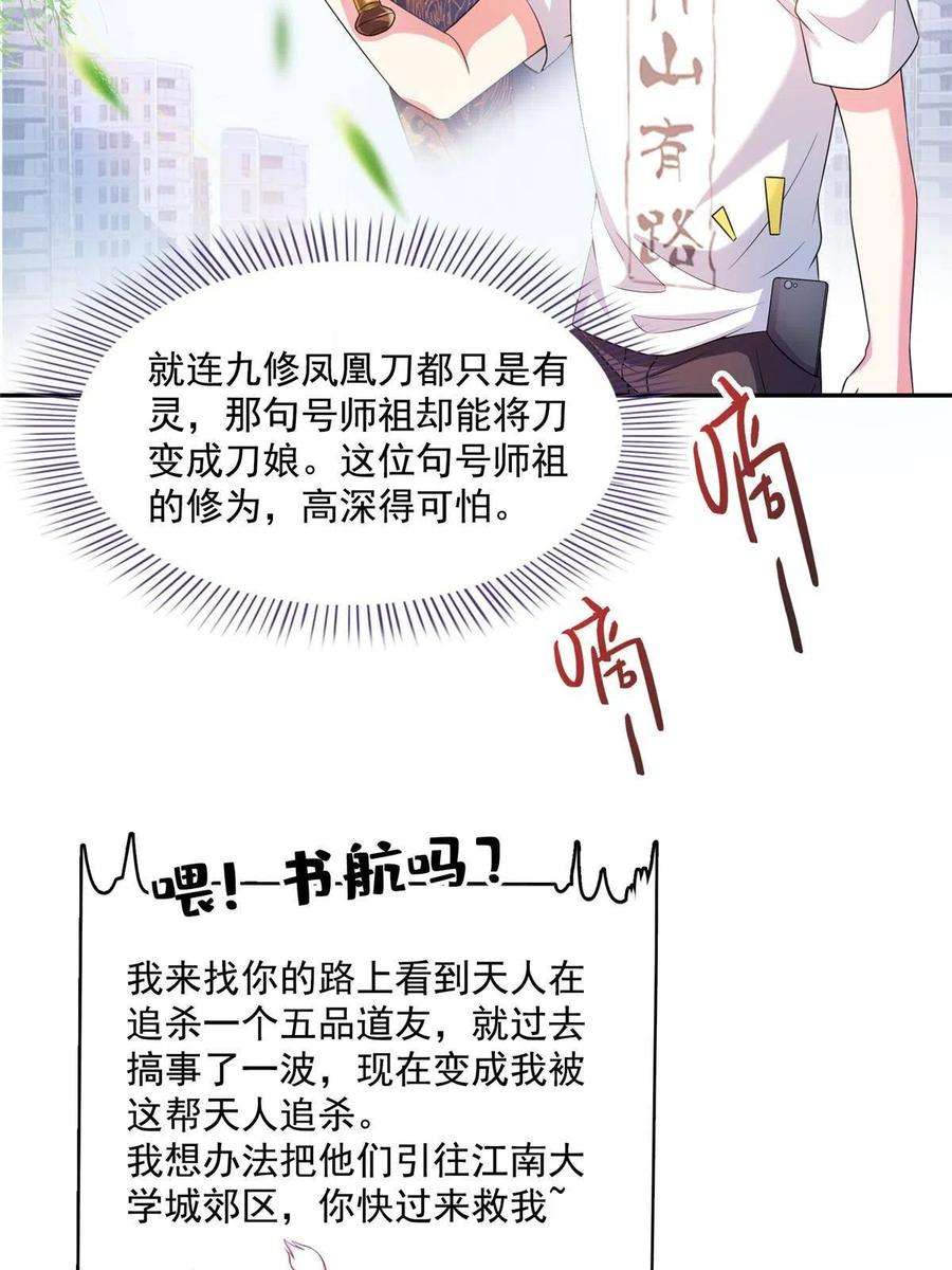 修真聊天群493 刀人合一