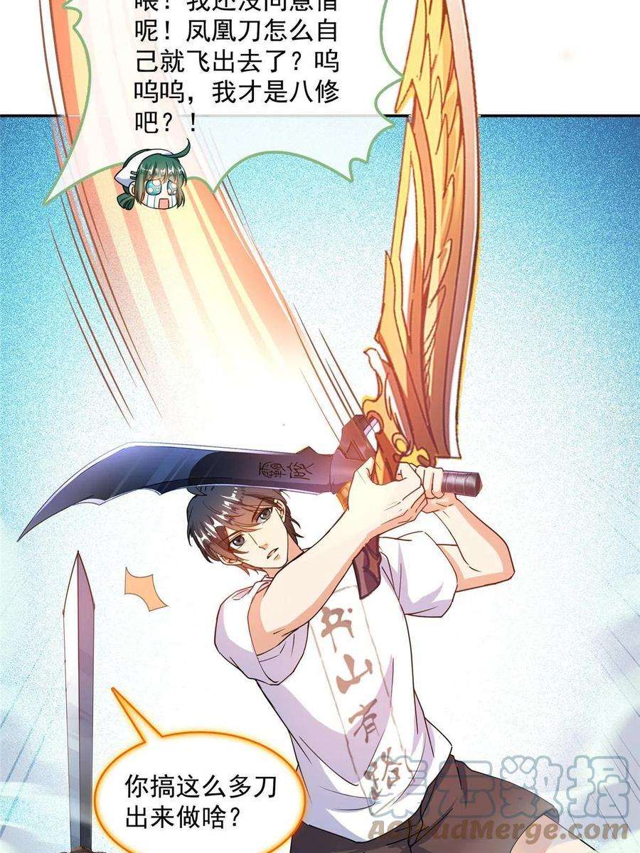 修真聊天群493 刀人合一