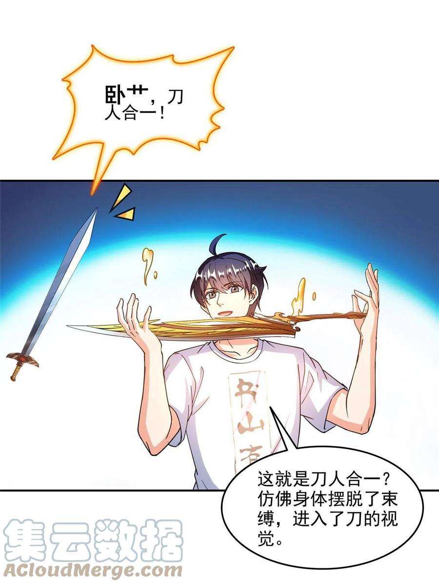 修真聊天群493 刀人合一