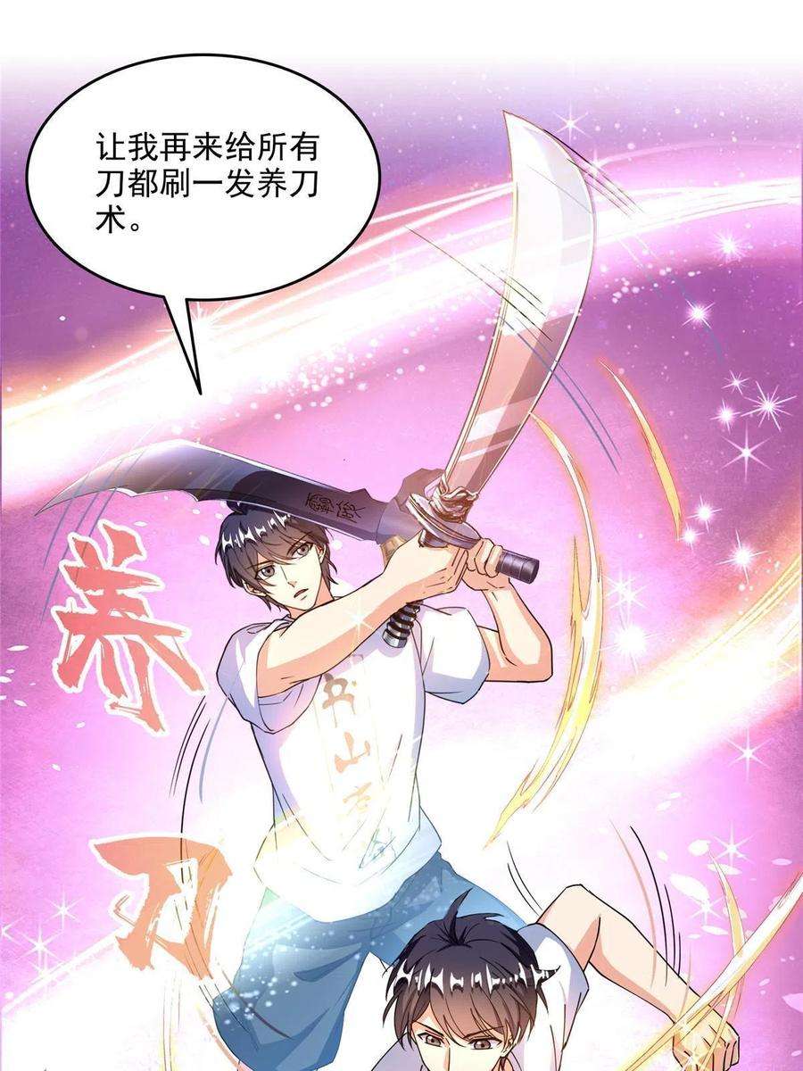 修真聊天群493 刀人合一