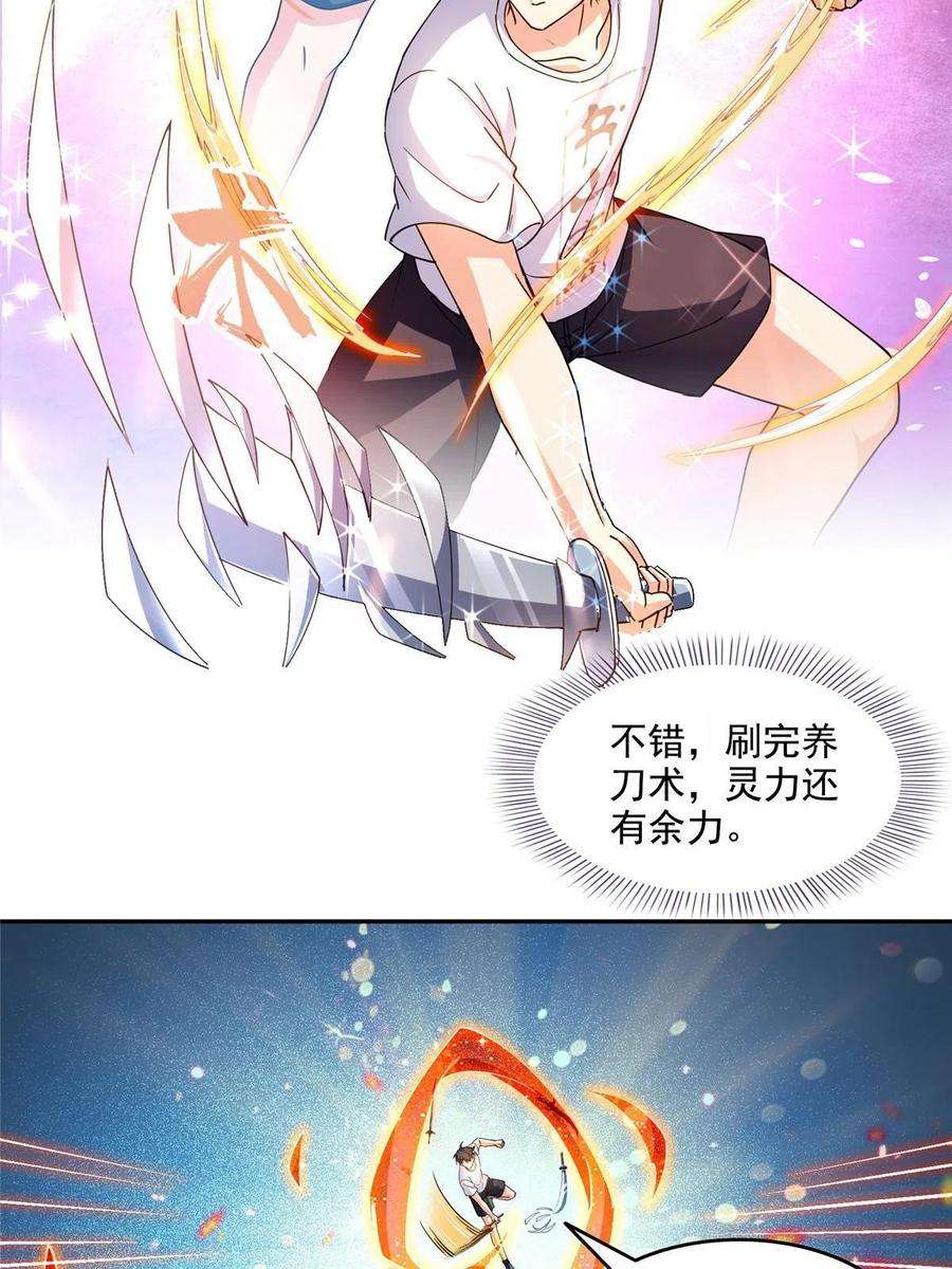 修真聊天群493 刀人合一