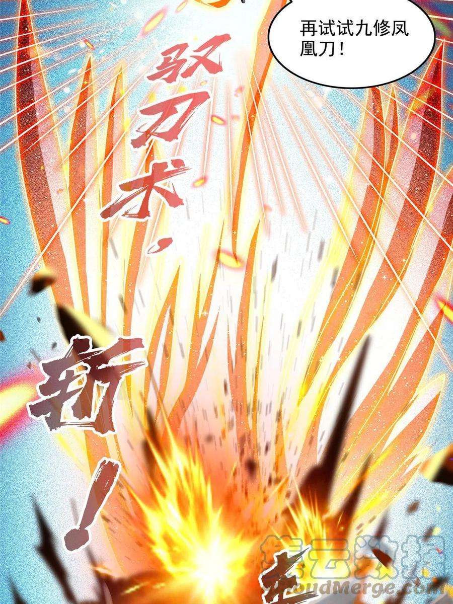 修真聊天群493 刀人合一