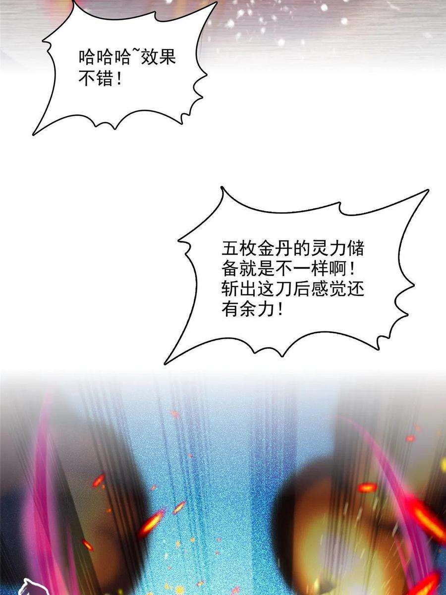 修真聊天群493 刀人合一