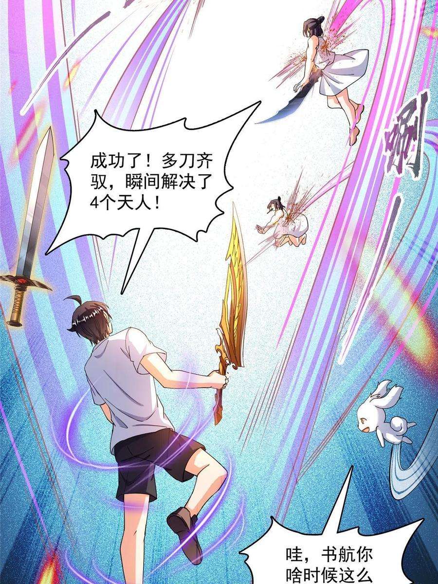 修真聊天群493 刀人合一