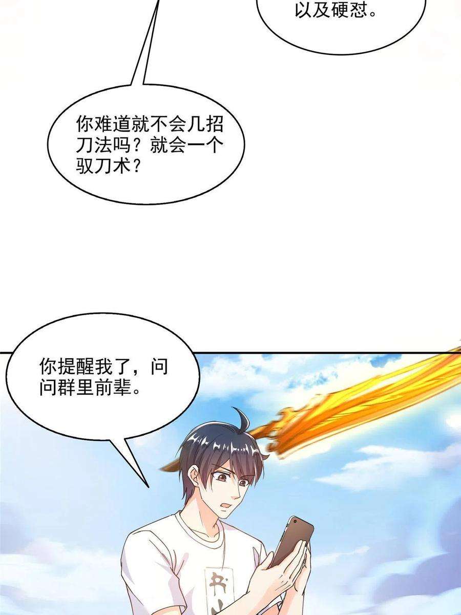 修真聊天群493 刀人合一