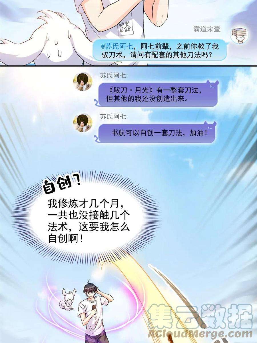 修真聊天群493 刀人合一