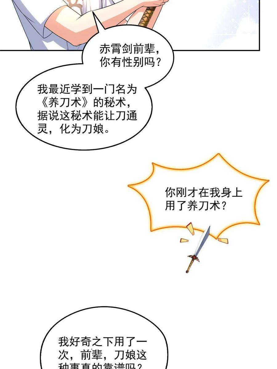 修真聊天群493 刀人合一