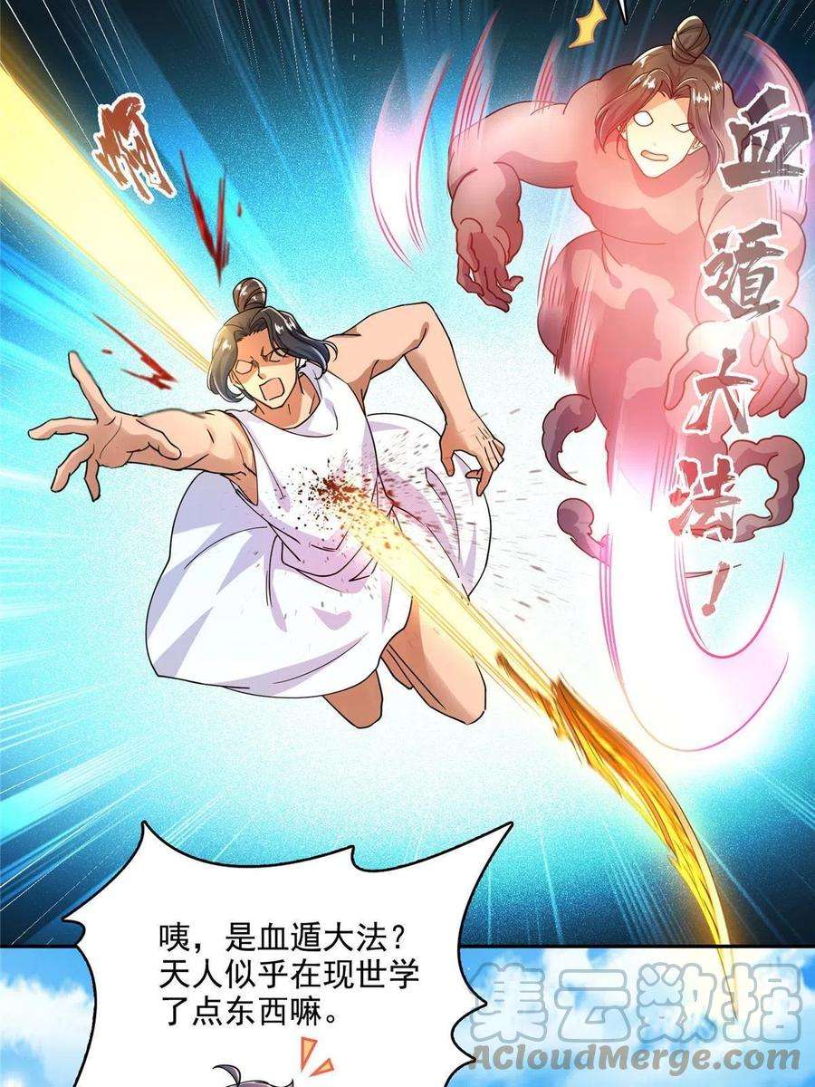 修真聊天群493 刀人合一