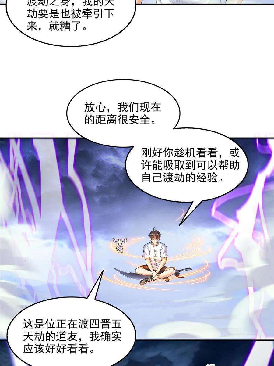 修真聊天群493 刀人合一