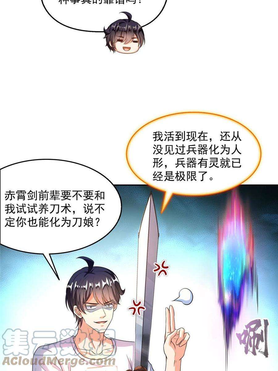 修真聊天群493 刀人合一