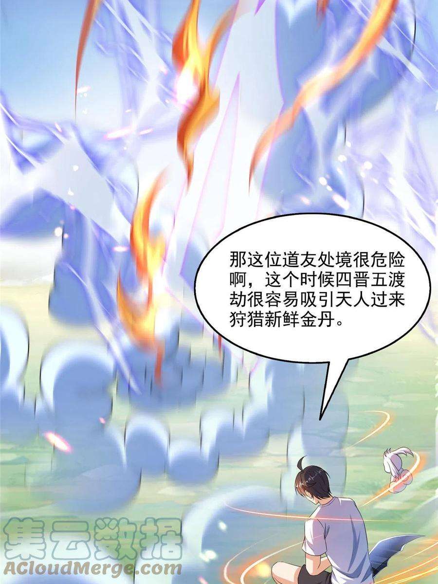 修真聊天群493 刀人合一