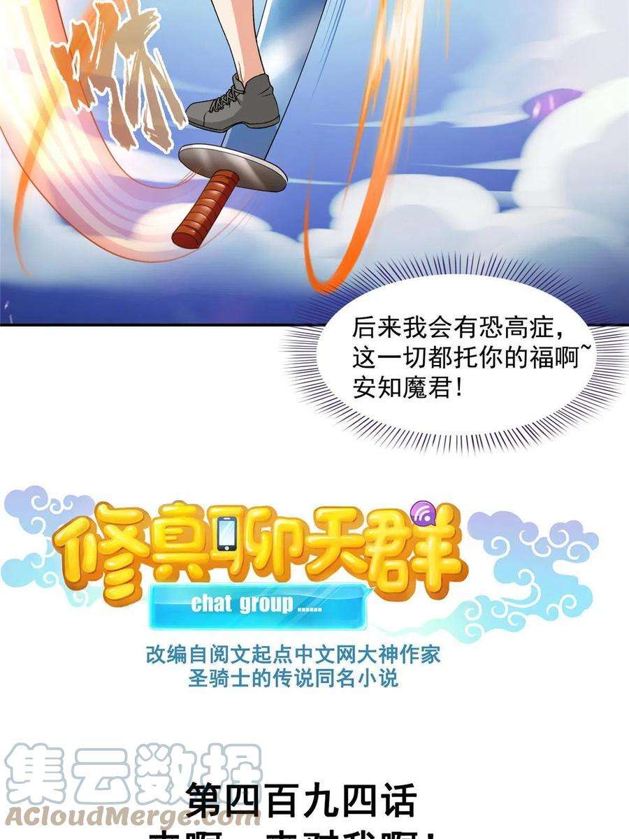 修真聊天群494 来啊，来怼我啊！