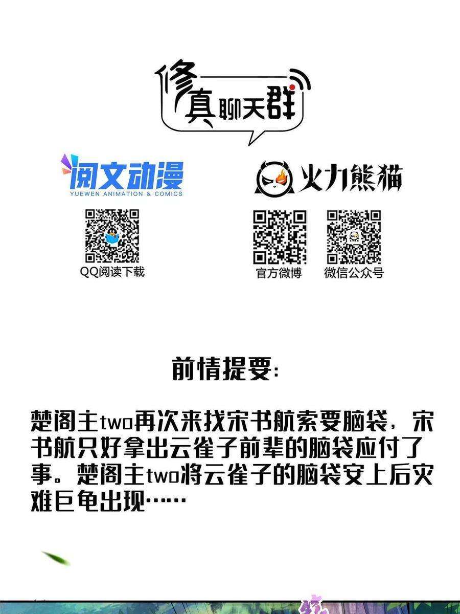 修真聊天群495 新的选择