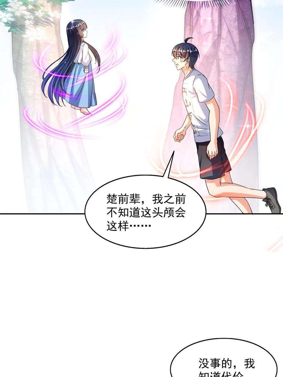 修真聊天群495 新的选择